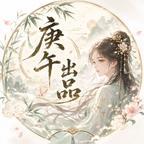医女风华:流放北疆第九季 《医女风华:流放北疆第九季》短剧封面