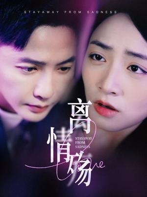 离情殇（60集）李永鑫＆李虹艺（夸克网盘）封面图 - 古装短剧