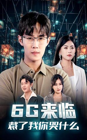 来不及好好爱你（60集）（夸克网盘）封面图 - 短剧短剧