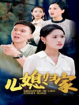 中秋还乡（34集）（夸克网盘）封面图 - 短剧短剧