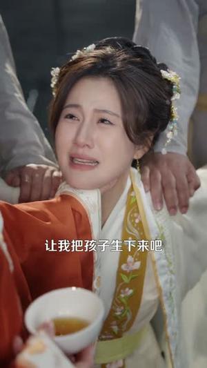 穿越成婴：开局觉醒巫神系统（87集）李家豪＆雷沐翰（夸克网盘）封面图 - 穿越短剧