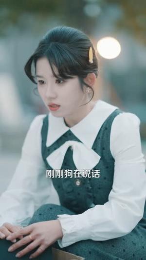 致富：从捡到一只哮天犬开始（93集）曲笑孝＆张策（夸克网盘）封面图 - 都市短剧