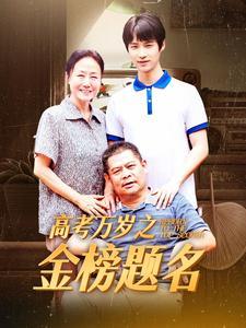 我的女儿是至尊(61集）韩琪 皮德胜（夸克网盘）封面图 - 短剧短剧