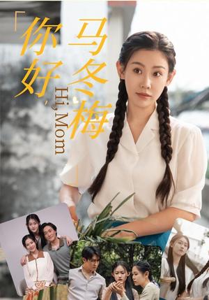 三女拜寿（60集）（夸克网盘）封面图 - 短剧短剧