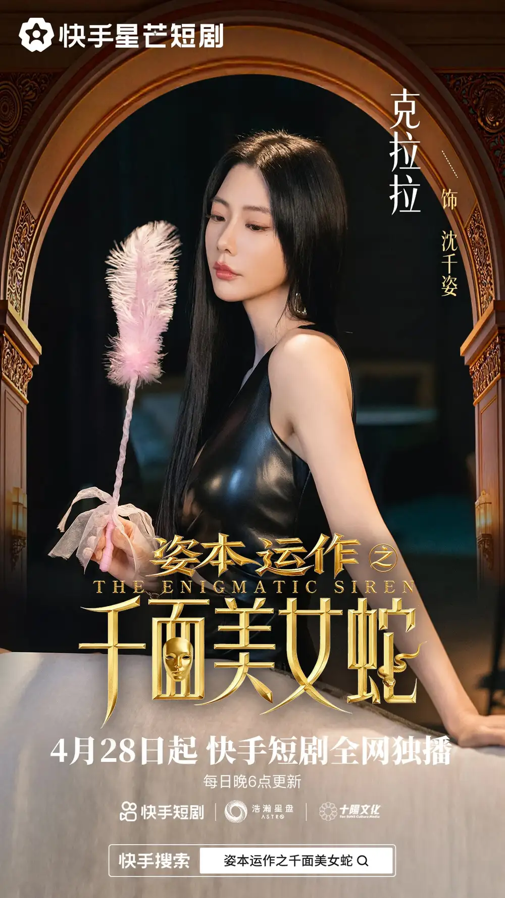 《资本运作之千面美女蛇（27集）雷艺昊＆克拉拉（夸克网盘）》短剧封面