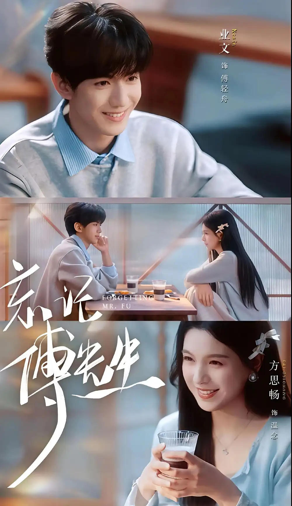 《忘记傅先生（64集）业文Kevin＆方思畅（夸克网盘）》短剧封面