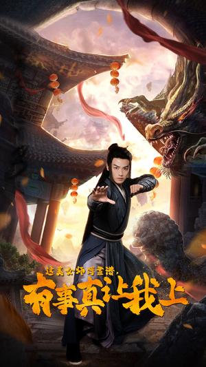 这美女师傅靠谱，有事真让我上（53集）（夸克网盘）封面图 - 短剧短剧