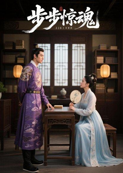 步步惊魂（13集）Ai短剧（百度网盘）封面图 - 悬疑短剧