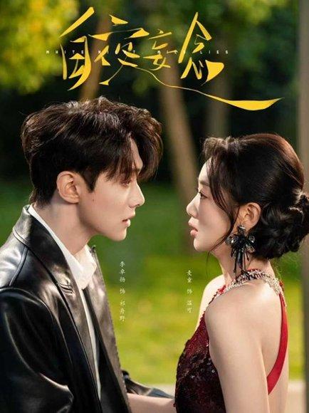 白夜妄念（73集）李卓扬＆麦童封面图 - 都市短剧