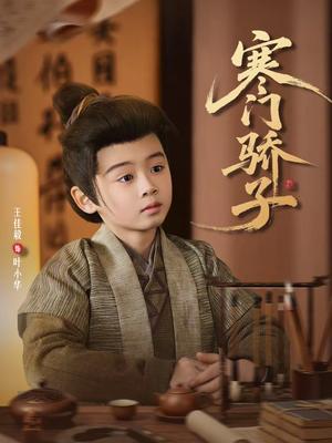 寒门骄子（60集）张嘉怡（夸克网盘）封面图 - 励志短剧