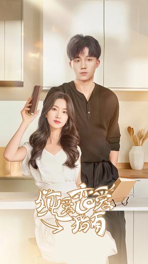 谁是我爹（60集）（夸克网盘）封面图 - 短剧短剧