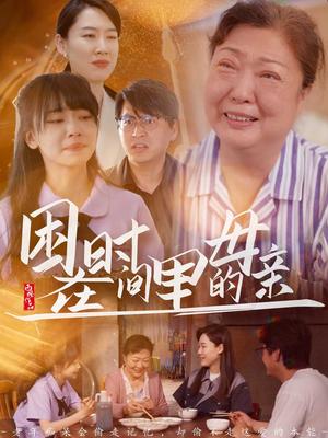 困在时间里的母亲（42集）门亚萍&赵凯伦（夸克网盘）封面图 - 短剧短剧