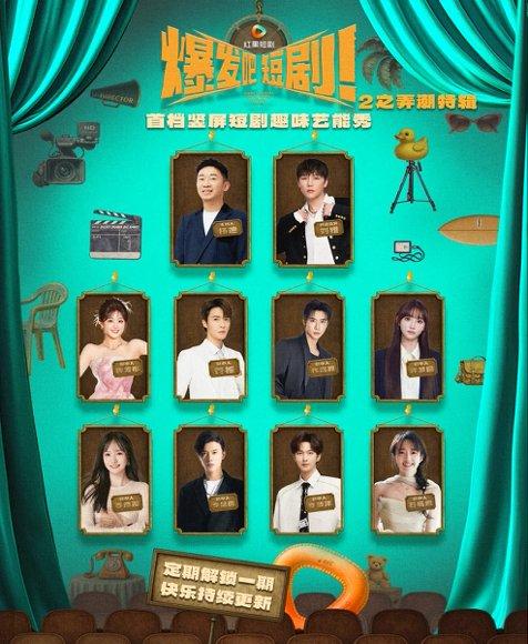 爆发吧短剧2之弄潮特辑（40集）管栎&许梦圆&石杭鹭&李彦漫&代高政&陈芳彤&李是侥&李歌洋封面图 - 都市短剧