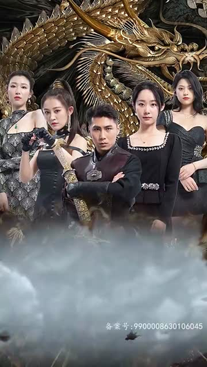 《绝世醒龙（102集）》短剧封面