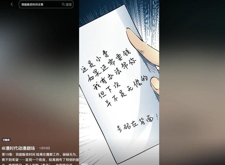我能贩卖时间封面图 - 动漫短剧