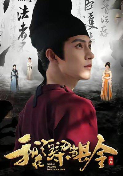 我在浮梁当县令（77集）封面图 - 剧情短剧