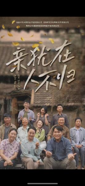 亲犹在人不归（32集）曹祎诺（夸克网盘） - 亲情短剧封面