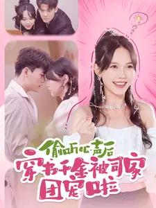 八旬老翁守国门世界逼我做歌神（80集）（夸克网盘）封面图 - 短剧短剧