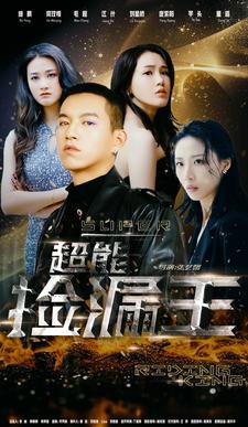 叛出家门后姐姐们后悔了(102集)韩琪(夸克网盘) 叛出家门后姐姐们后悔了(102集)韩琪(夸克网盘)封面