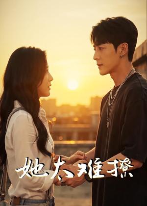 74-她太难撩(62集)AI短剧(夸克网盘) 74-她太难撩(62集)AI短剧(夸克网盘)封面
