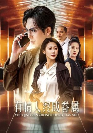 要离婚你别后悔（34集）赵珞姿（夸克网盘）封面图 - 都市短剧