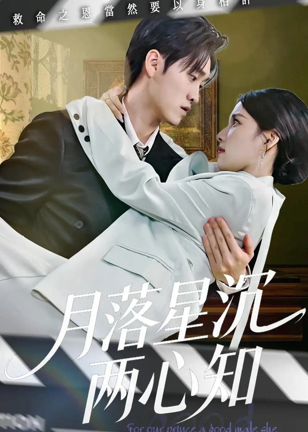 《月落星沉两心知（40集）安彤＆舒金铸（夸克网盘）》短剧封面