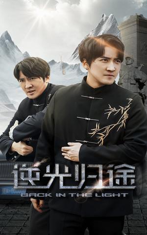 逆光归途（35集）韩旭（夸克网盘）封面图 - 励志短剧