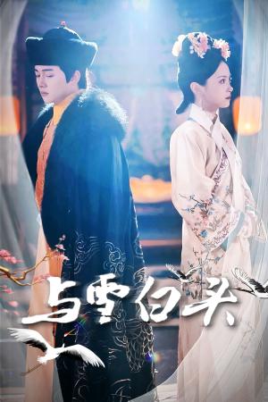 完蛋我捡的农夫竟是禁欲霸总（60集）汤圆（夸克网盘）封面图 - 短剧短剧