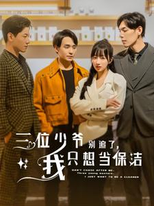 夺心攻略（63集）（夸克网盘）封面图 - 短剧短剧