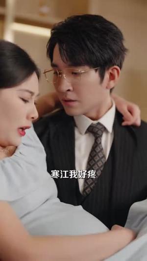 夫人别虐了傅总红着眼跪求原谅（100集）（夸克网盘）封面