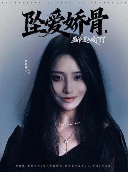 坠爱娇骨，盛爷进入爱河了（79集）张铠鹏＆张嘉妤封面图 - 都市短剧
