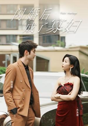 财阀千金不装了（98集）（夸克网盘）封面图 - 短剧短剧