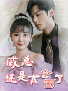 死对头，婚后请多指教（28集）（夸克网盘）封面图 - 短剧短剧