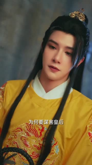 毒妃不好惹 《毒妃不好惹》短剧封面