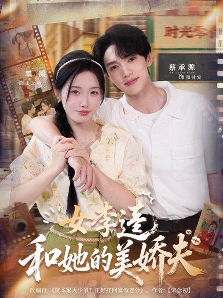 《女李逵和她的美娇夫》短剧封面