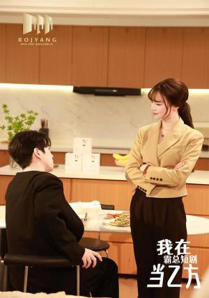 我在霸总短剧当乙方&我在霸总剧里当乙方（44集）（夸克网盘）封面图 - 短剧短剧