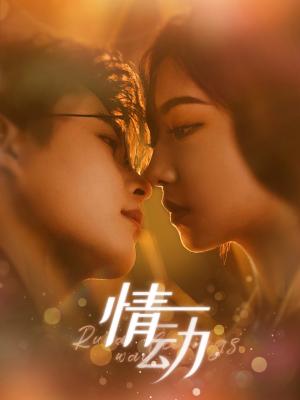 不是强龙不过江（98集）程美华尹竹李可馨（夸克网盘）封面图 - 短剧短剧