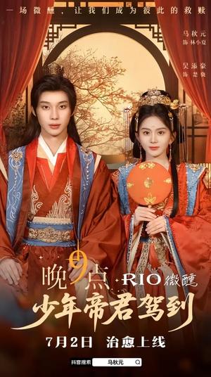 少年帝君驾到（6集全）吴添豪＆马秋元（夸克网盘） - 校园爱情短剧封面