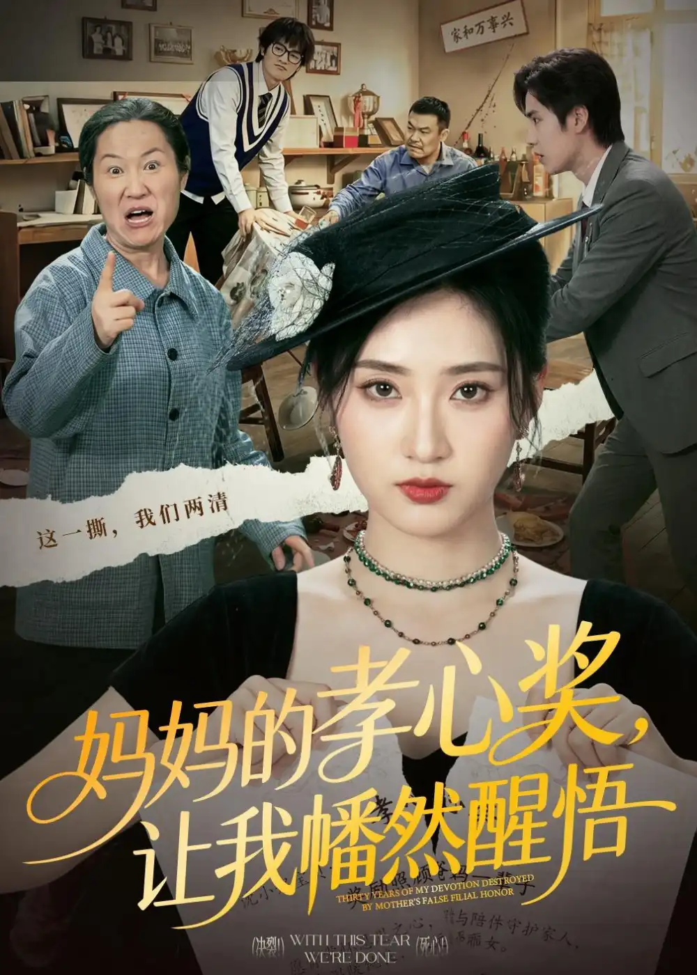 《妈妈的孝心奖，让我幡然醒悟（53集）汪巧＆李东懋（夸克网盘）》短剧封面