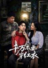 千万不要穿红衣封面图 - 剧情短剧