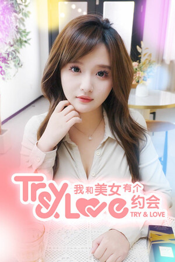 我和美女有个约会封面