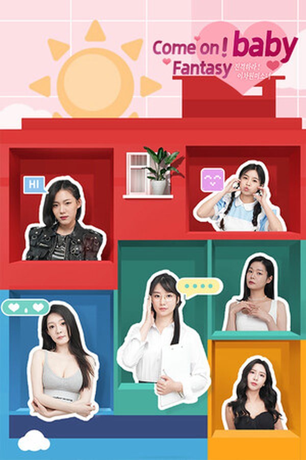 进击吧，异次元美少女！封面