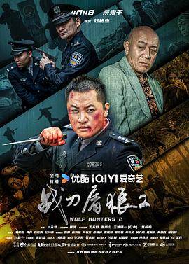 战刀屠狼2（百度网盘）封面图 - 动作,战争,军事电影