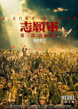志愿军：浴血和平 (2025)（百度网盘）封面图 - 战争,历史,2025,志愿军电影