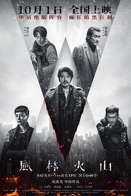 风林火山.2025（百度网盘）封面图 - 动作,古装,历史,2025电影