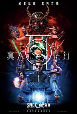 真人快打2(2026)（夸克网盘）封面图 - 动作,游戏改编,格斗电影