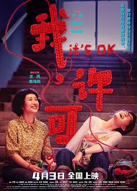 我，许可 (2026)（夸克网盘）封面