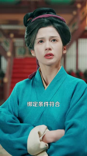我在古代吃瓜攒积分（149集）李明蔚＆卢扬（夸克网盘）封面图 - 短剧短剧