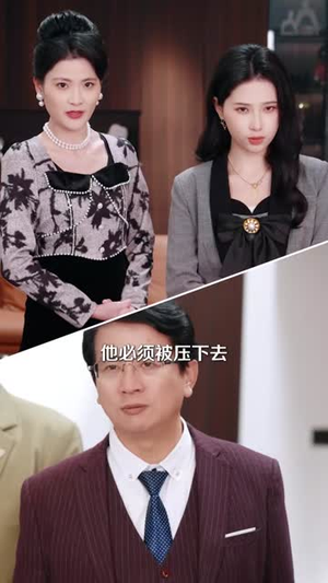 逆袭少爷：听劝就变强（80集）余戬＆林非梵（夸克网盘）封面图 - 短剧短剧
