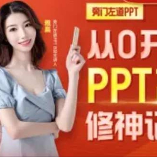 从0开始的PPT高手修神记 从0开始的PPT高手修神记封面